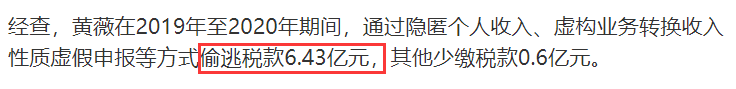 头部主播薇娅被曝偷逃税！罚款共计13.41亿，被调查后主动补缴5亿