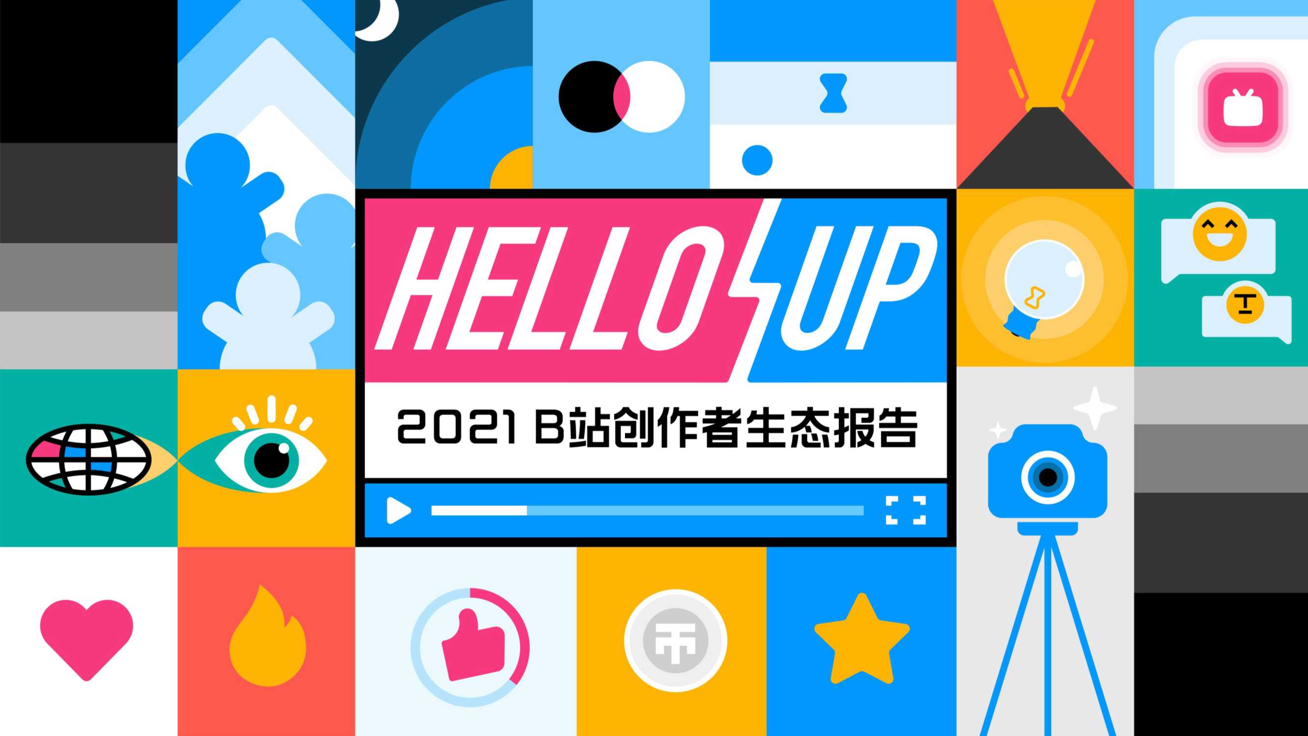 2021B站创作者生态报告