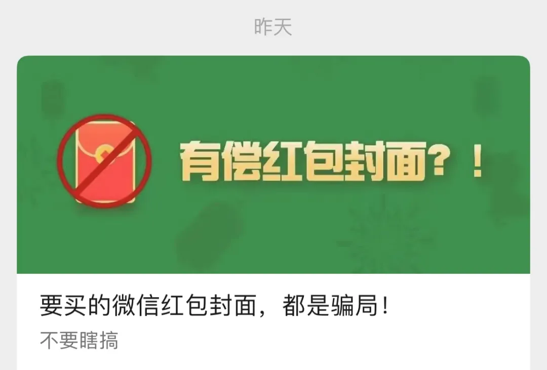 微信提醒:这是骗局!