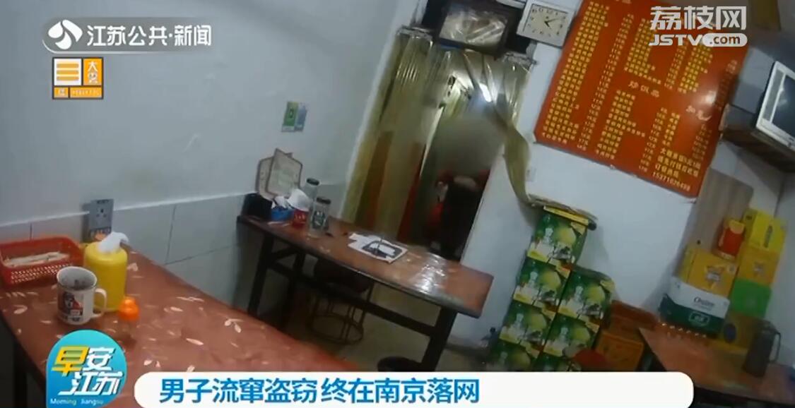 男子流窜盗窃 终在南京落网