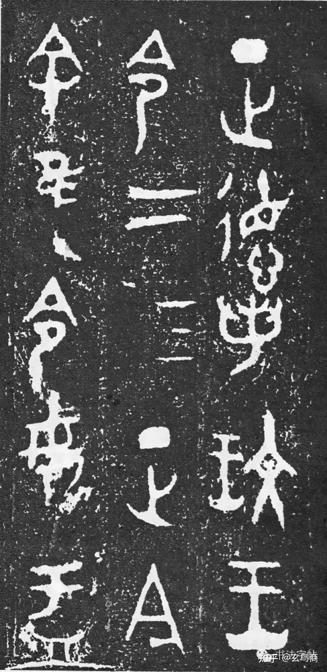 大盂鼎断代及铭文解析(二)