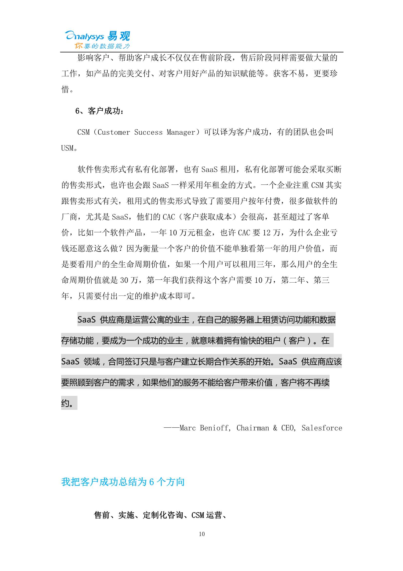 ToB企业服务智能用户运营实战手册
