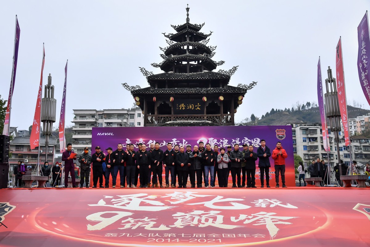 齐逢仙山贡水 9聚浪漫宣恩,第七届哈弗H9轰九年会高能启幕
