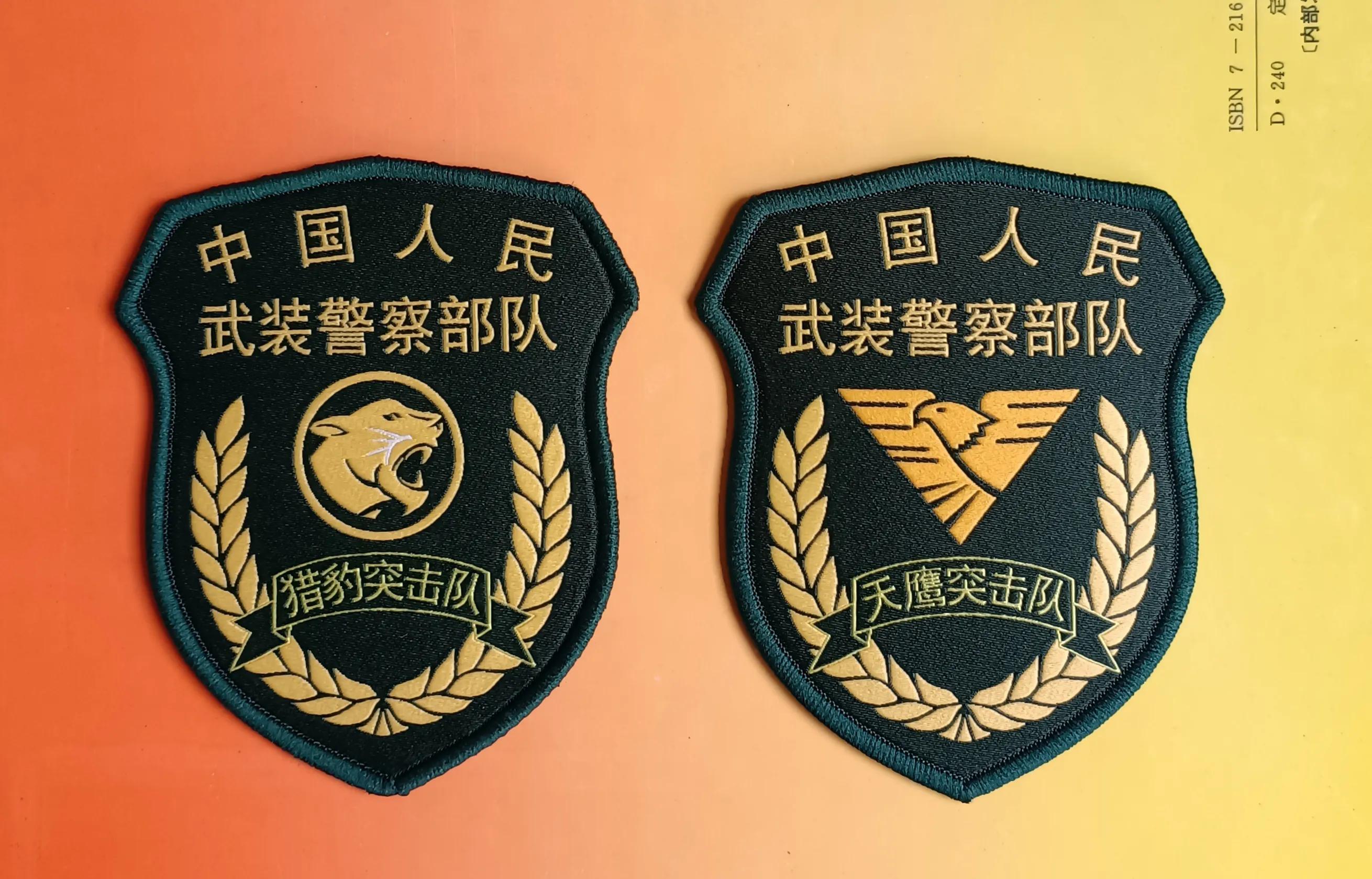 "八闽"特战队臂章"岭南"老虎"突击队臂章16式武警"警备纠察"臂章