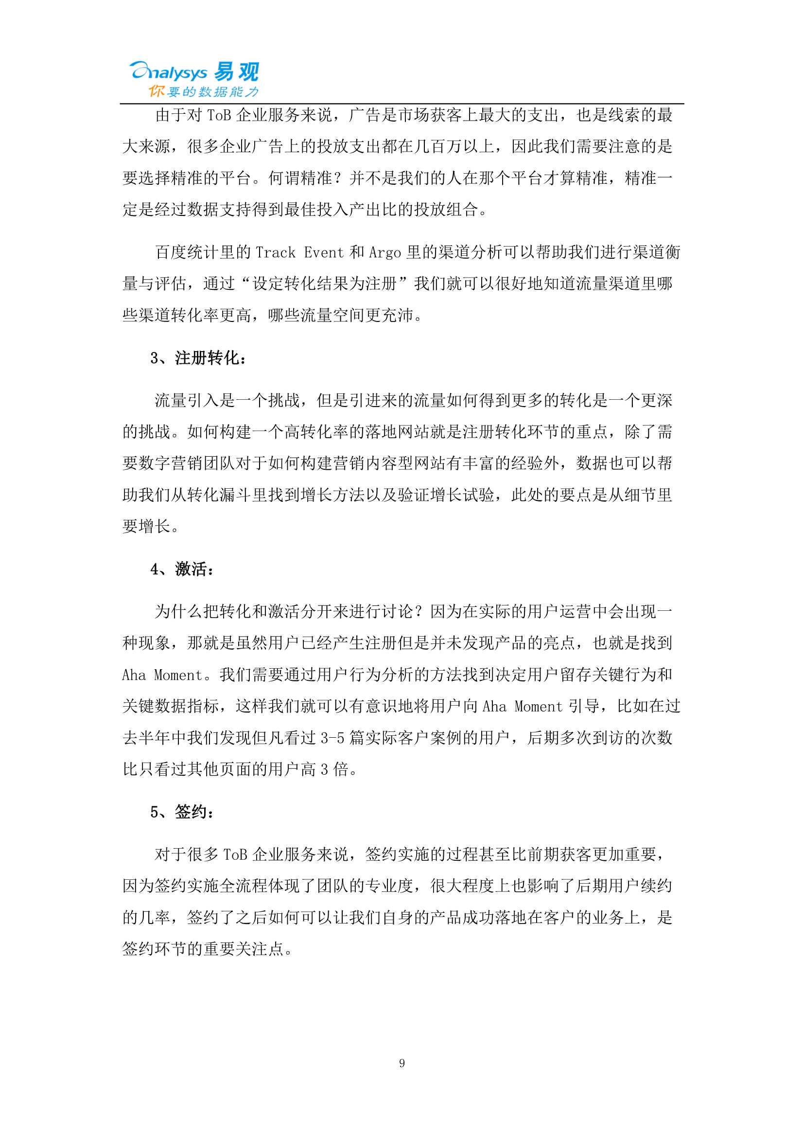 ToB企业服务智能用户运营实战手册