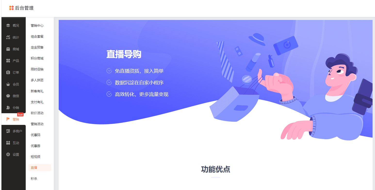 美妆行业如何运营推广，分享创建美妆商城、营销活动引流获客