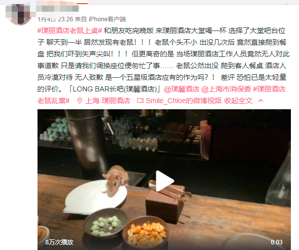 上海一五星级酒店被曝老鼠上桌，工作人员：已第一时间展开调查