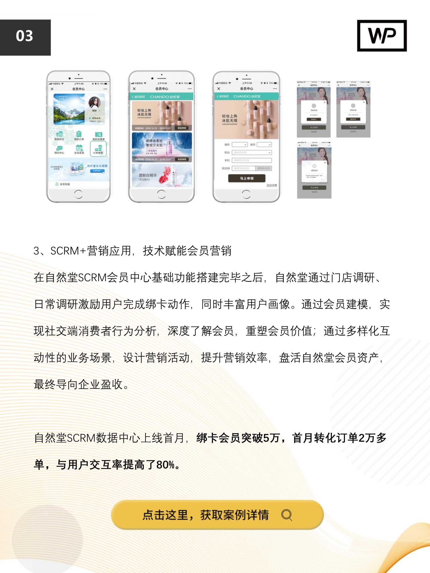 私域流量运营实操指南（42页）