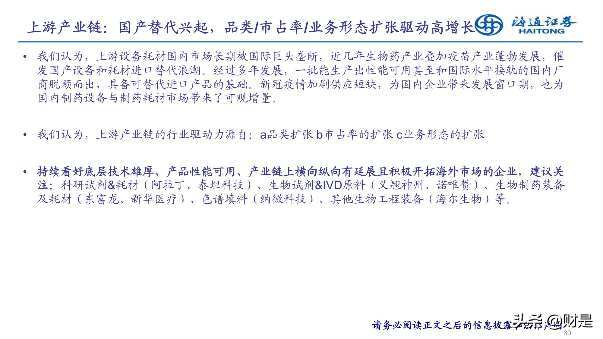 2022年医药行业投资策略：精选成长，寻找业绩确定性