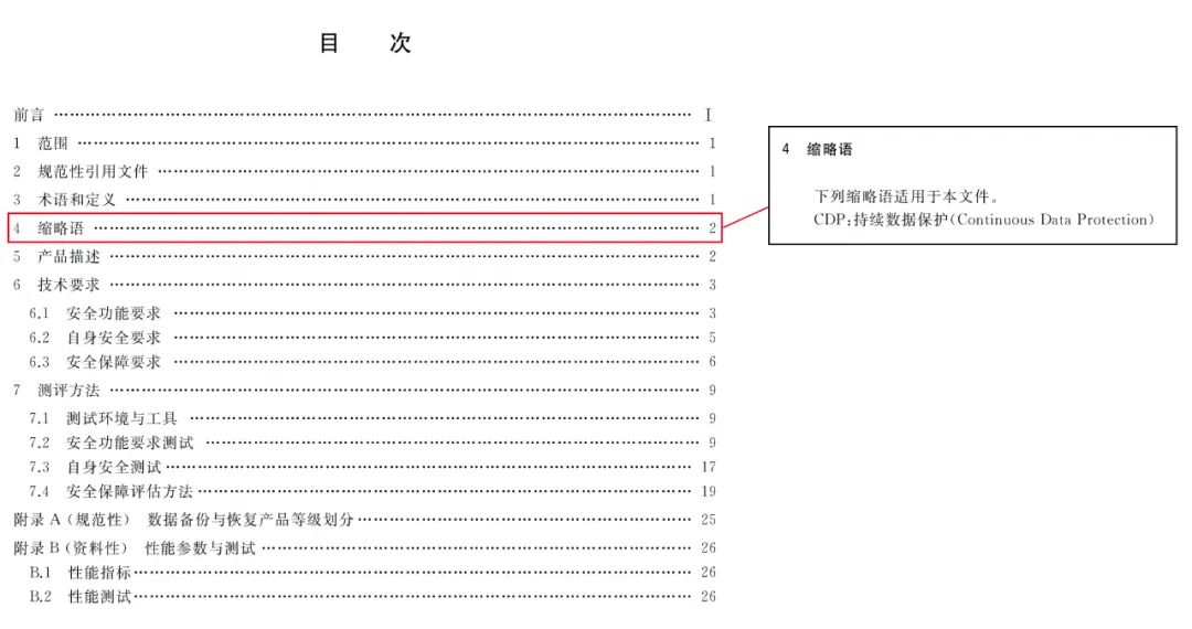 最新国标发布：数据备份与恢复产品技术要求与测试评价方法