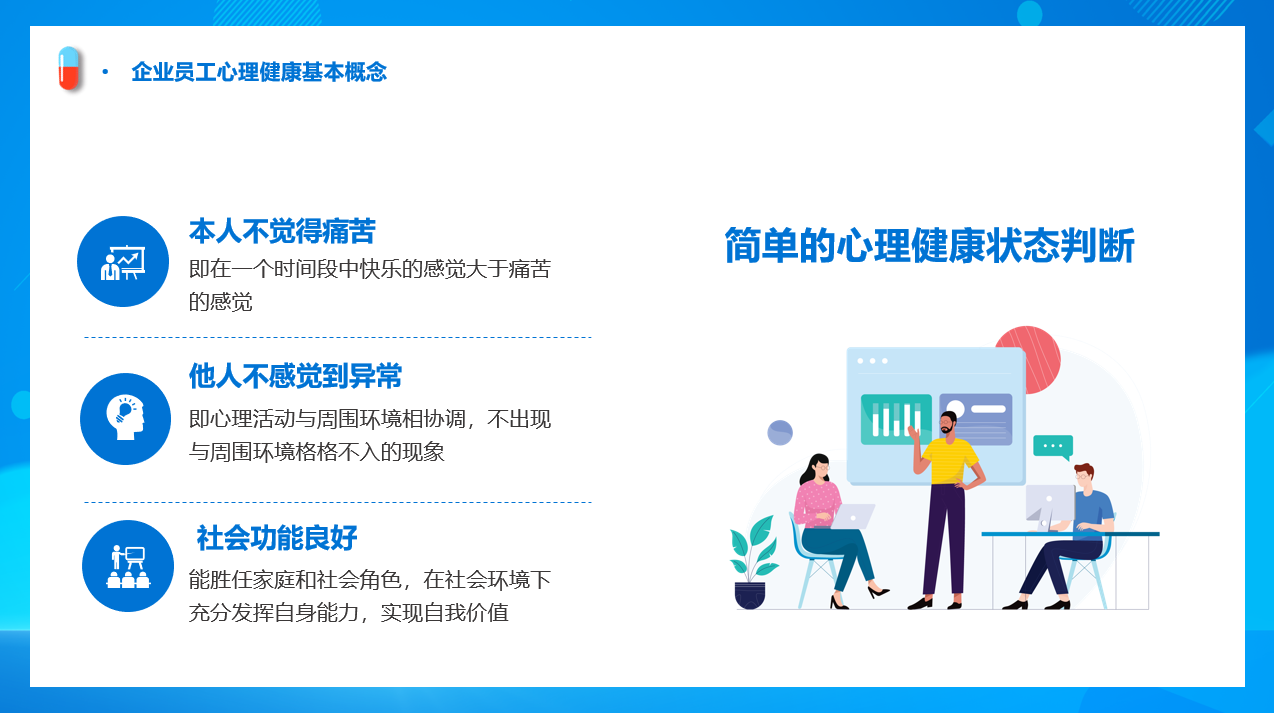 关注员工心理健康PPT，打造人文关怀企业，全内容课件拿来就用