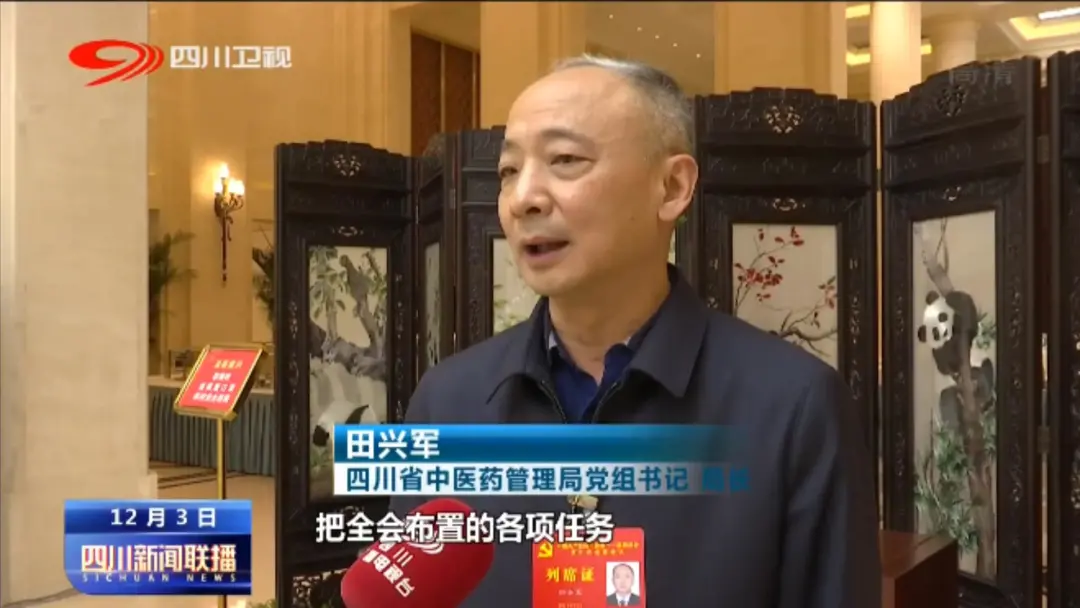 田兴军接受四川电视台采访：全力争创国家中医药综合改革示范区，奋力推进四川中医药高质量发展