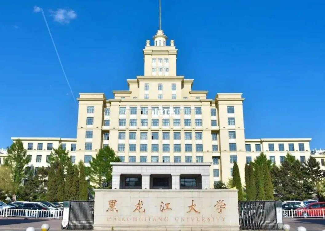 黑龙江3所高校或将无缘双一轮，两所医药类大学，哈医科在列