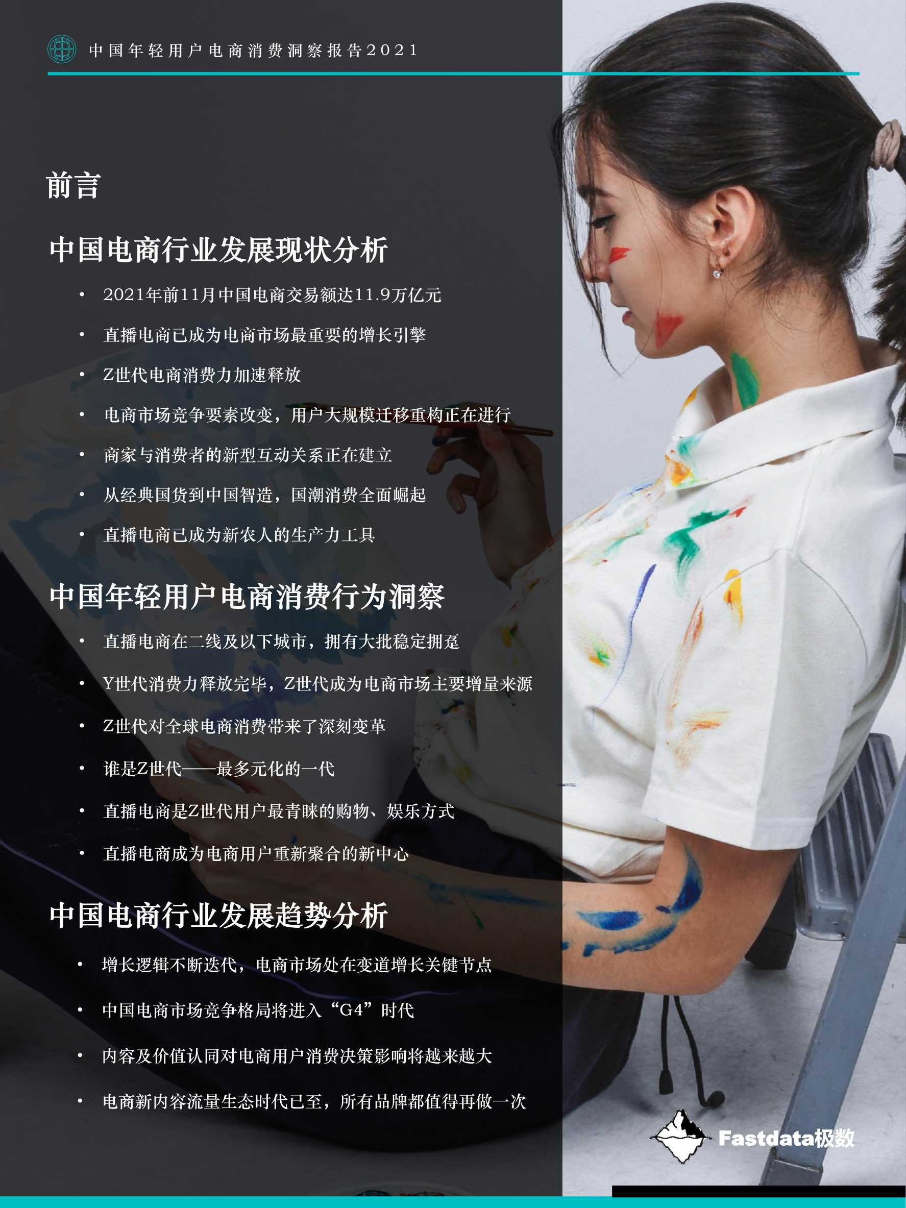 中国年轻用户电商消费洞察报告：寻找电商换道增长机遇