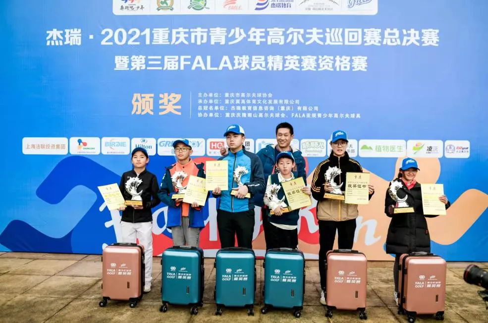 2021重庆市青少年高尔夫巡回赛总决赛