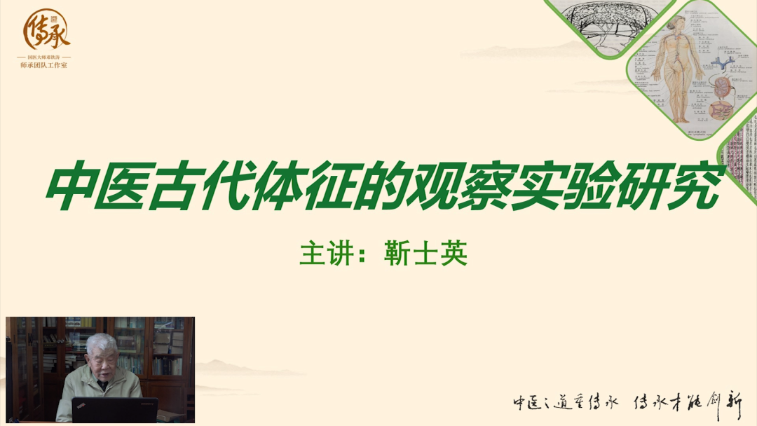 纪念邓铁涛教授逝世三周年：传承国医大师精神，弘扬中医药学文化