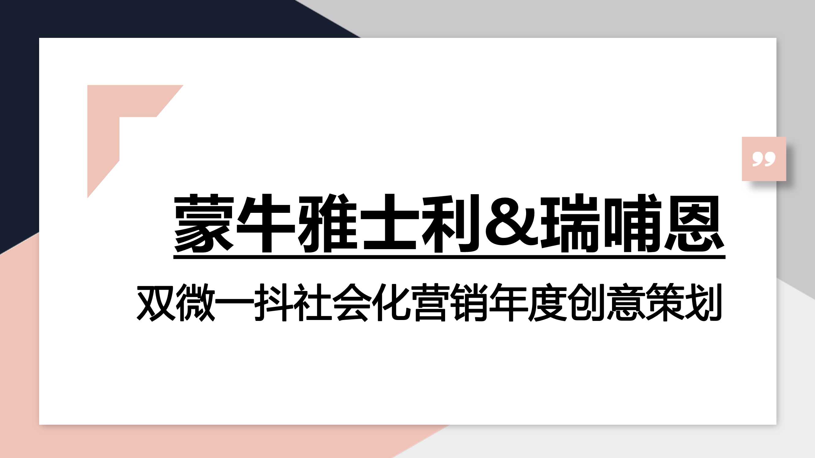 21份种草带货产品营销品牌策划方案分享