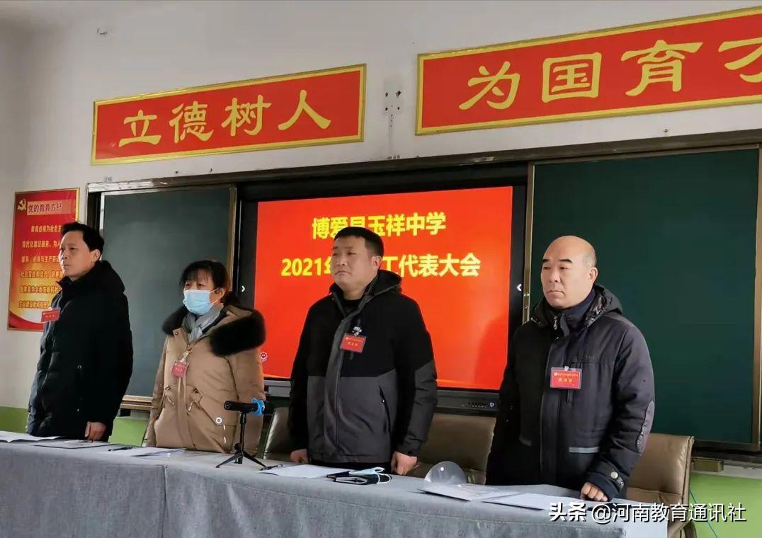 博爱县玉祥中学召开2021年教职工代表大会(图1)