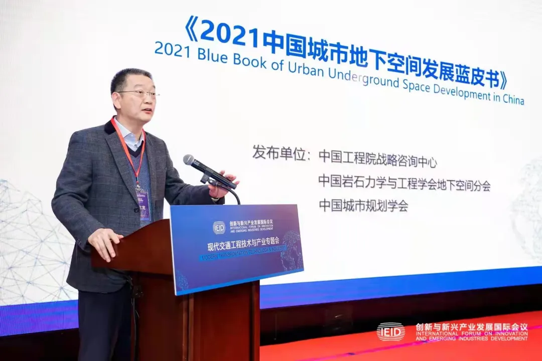 重磅！《2021中国城市地下空间发展蓝皮书》发布