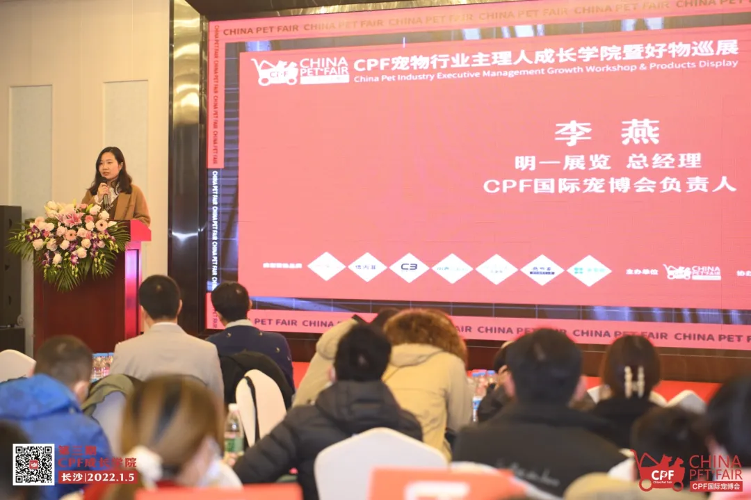 CPF宠物行业主理人成长学院暨好物巡展—长沙站成功举办