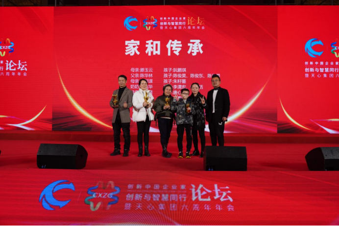 2022创新中国企业家论坛暨天心集团六周年年会成功举行
