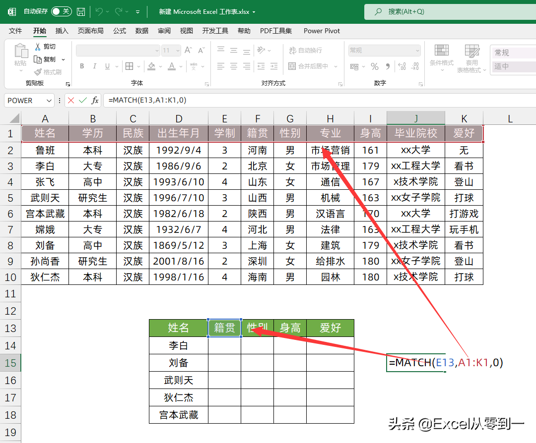 升级版的Vlookup你用过吗？自动获取第三参数，一次查找多列数据