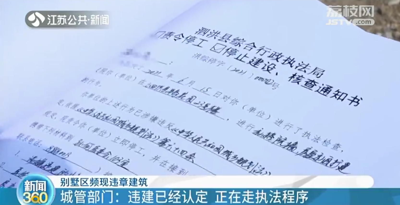 宿迁泗洪别墅区违建频现 违建业主：要拆大家一起拆