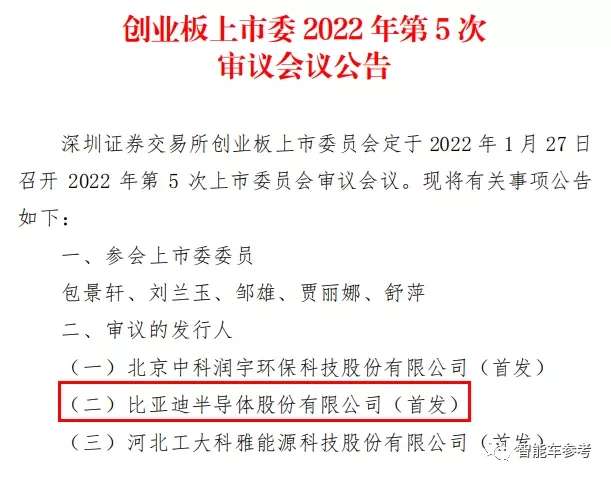 比亚迪半导体冲刺IPO:车芯第一股,估值近百亿