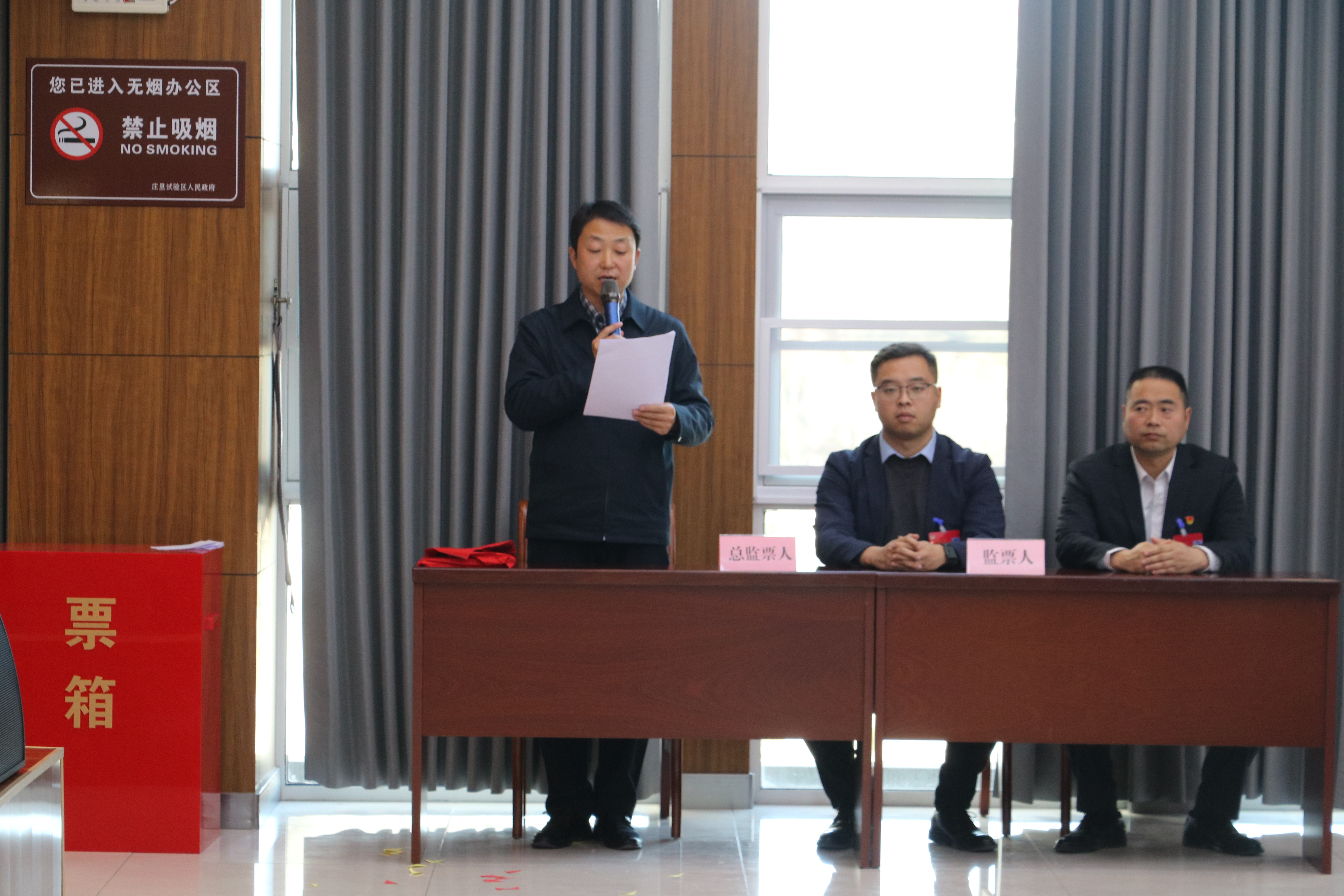 「聚焦两会」富平县政协庄里试验区第二届委员会第一次会议胜利闭幕
