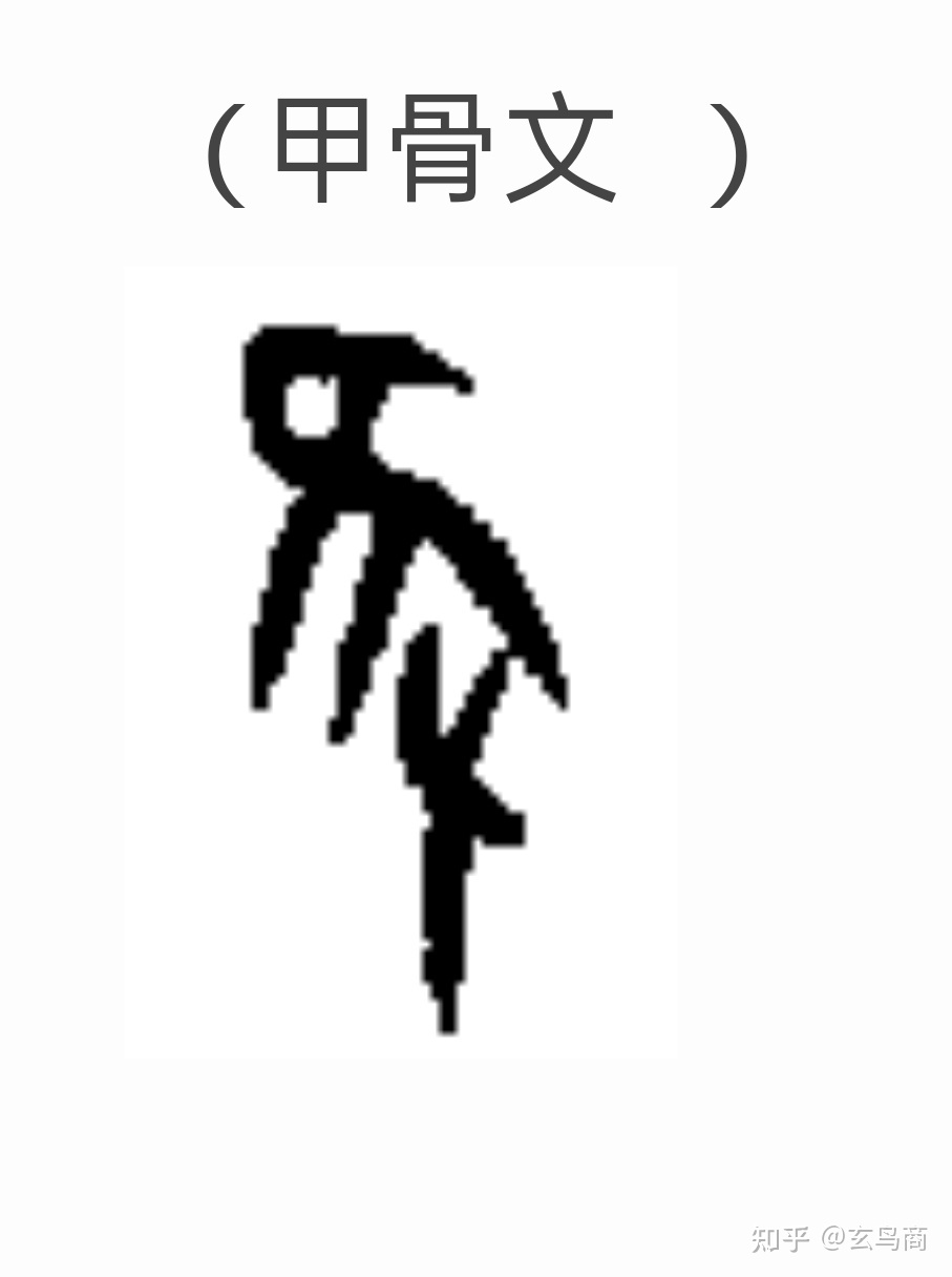 大盂鼎断代及铭文解析(二)