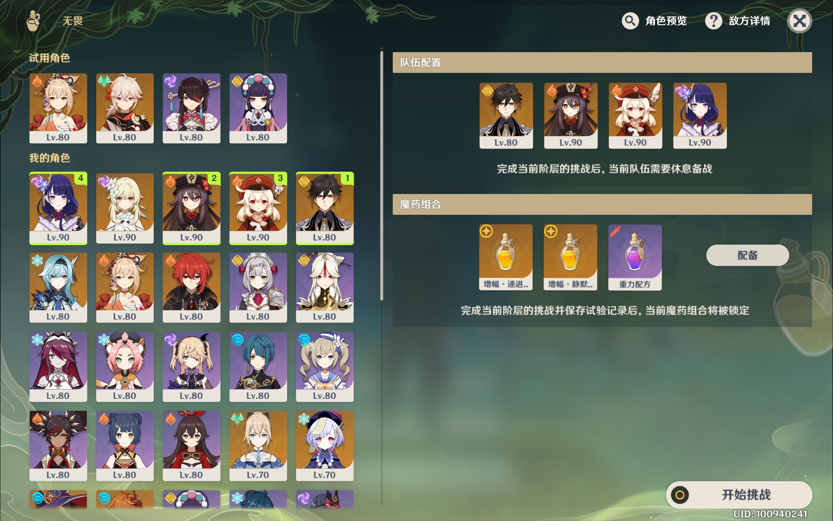 原神2.4魔药研析攻略，莺儿姐依然车技惊人，蒂玛乌斯受益良多