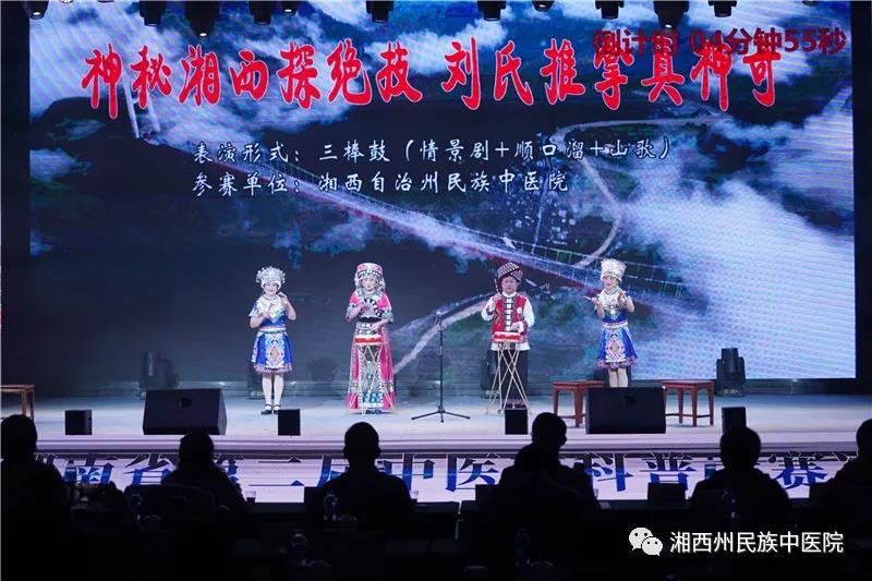 湘西州民族中医院：省中医药科普大赛上 以三棒鼓推介刘氏推拿
