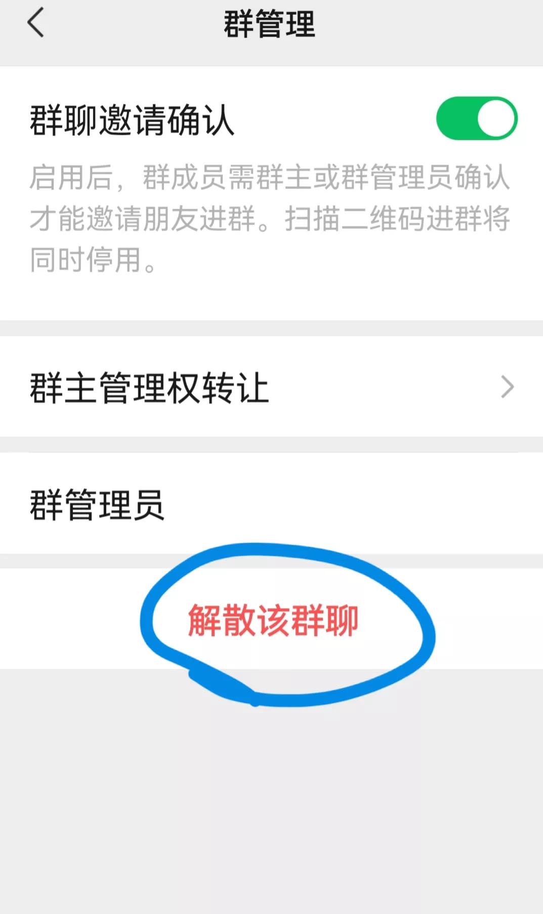 怎么解散一个微信群（如何一键解散微信群）