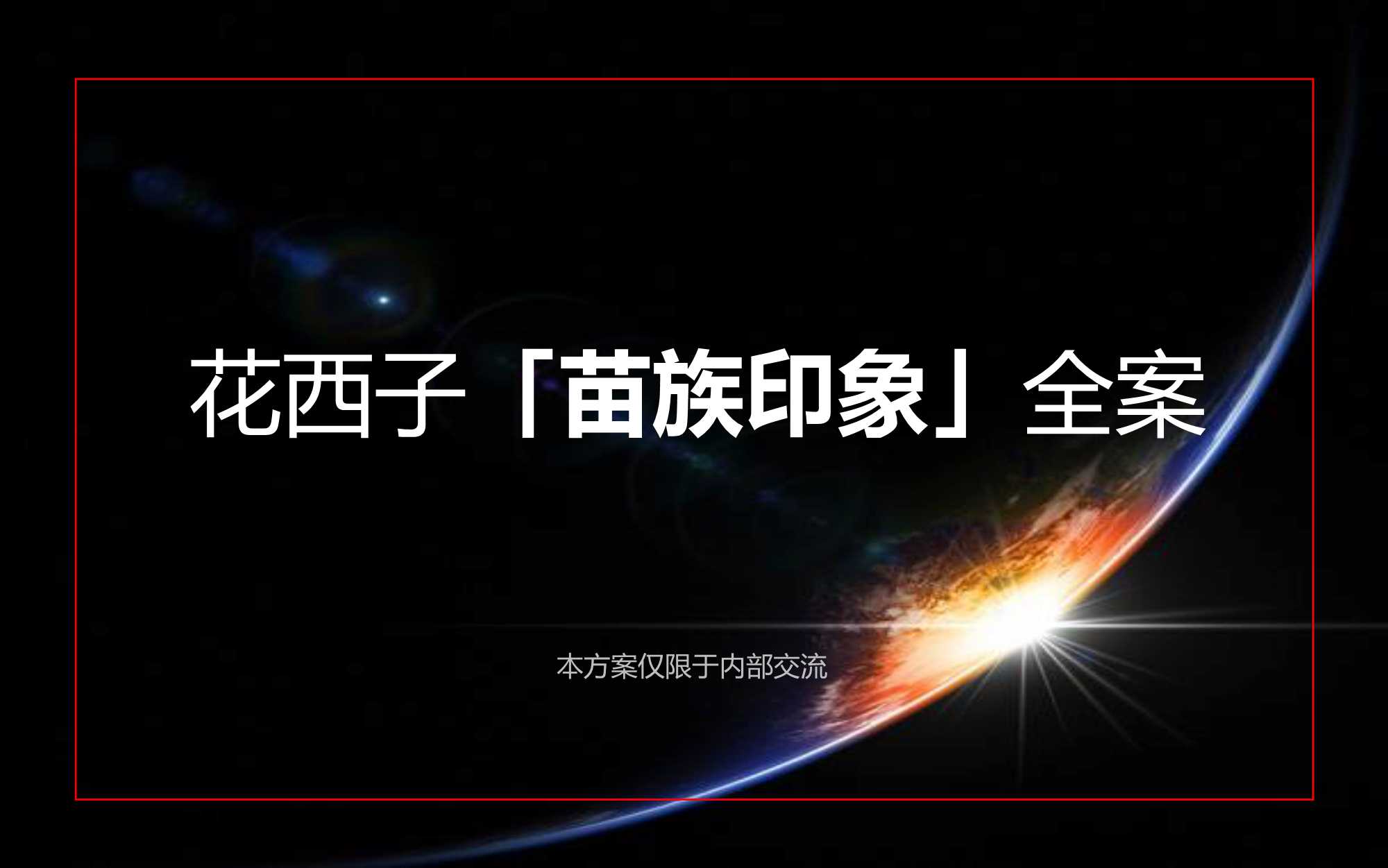 21份种草带货产品营销品牌策划方案分享