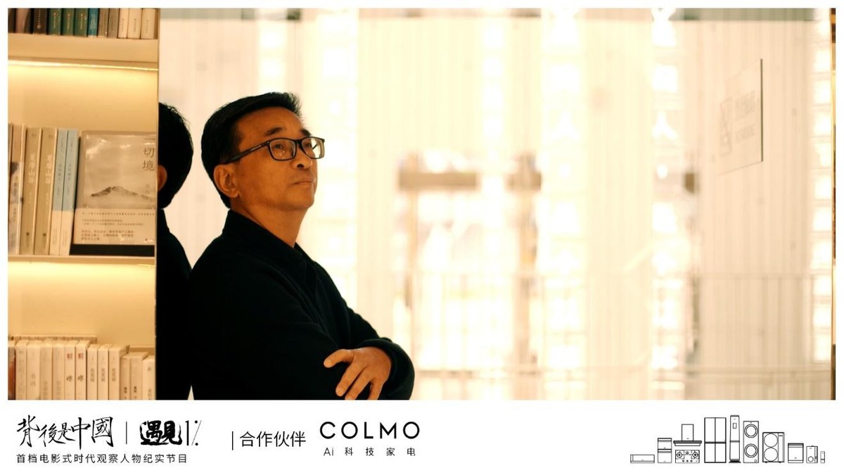 12月21日，由COLMO 联合贾樟柯导演打造的电影式时代观察人物纪实节目《背后是中国·遇见1%》第六期“归真”如期上线。返璞归真道至简，本期我们遇见的是南京先...