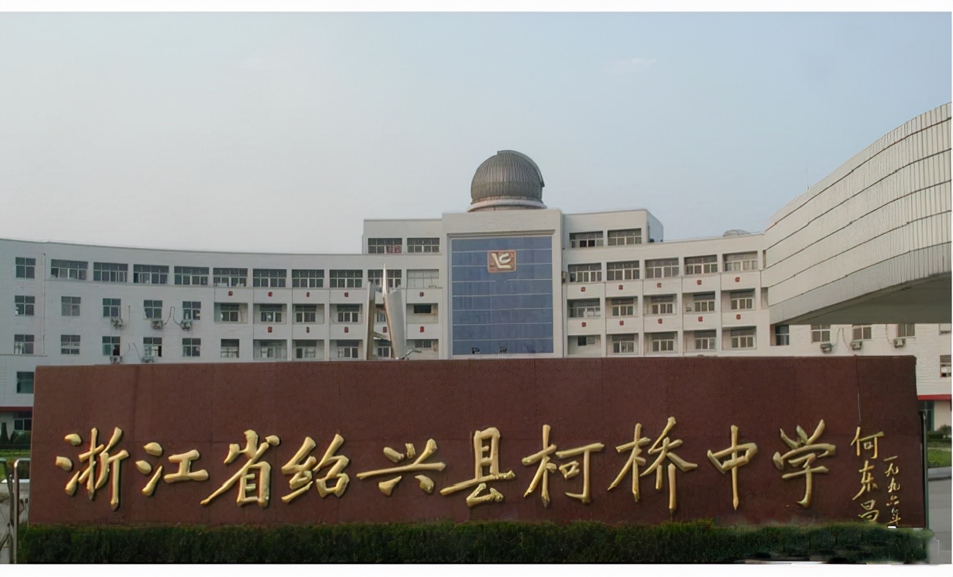 浙江省绍兴市最好的10所高中