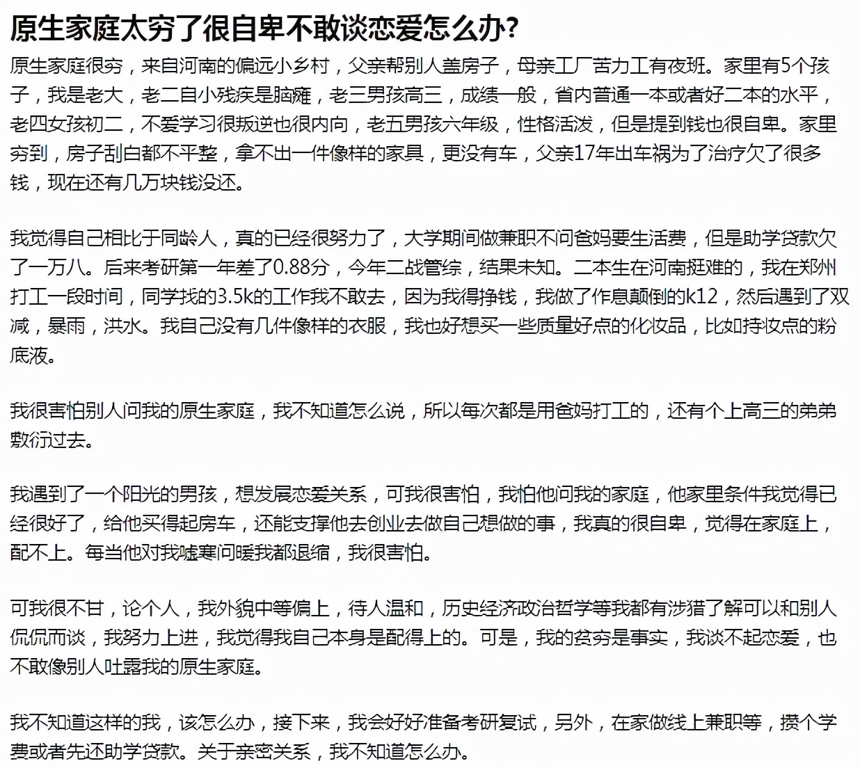 原生家庭太穷了，很自卑不敢谈恋爱怎么办？