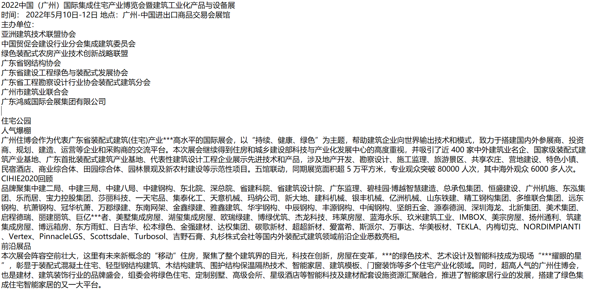 廣州住博會｜2022年廣州集成住宅產業博覽會