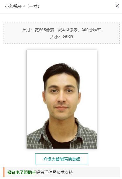 小艺帮APP报名用的一寸免冠照片怎么用手机拍照制作