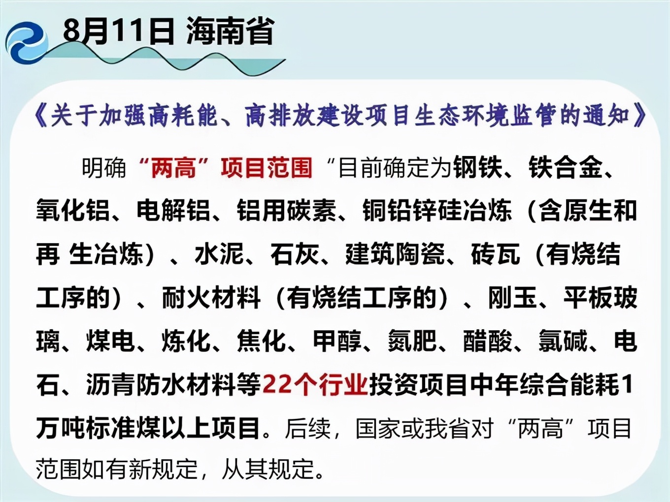 热处理行业：我们算不算高耗能行业？权威解读来了