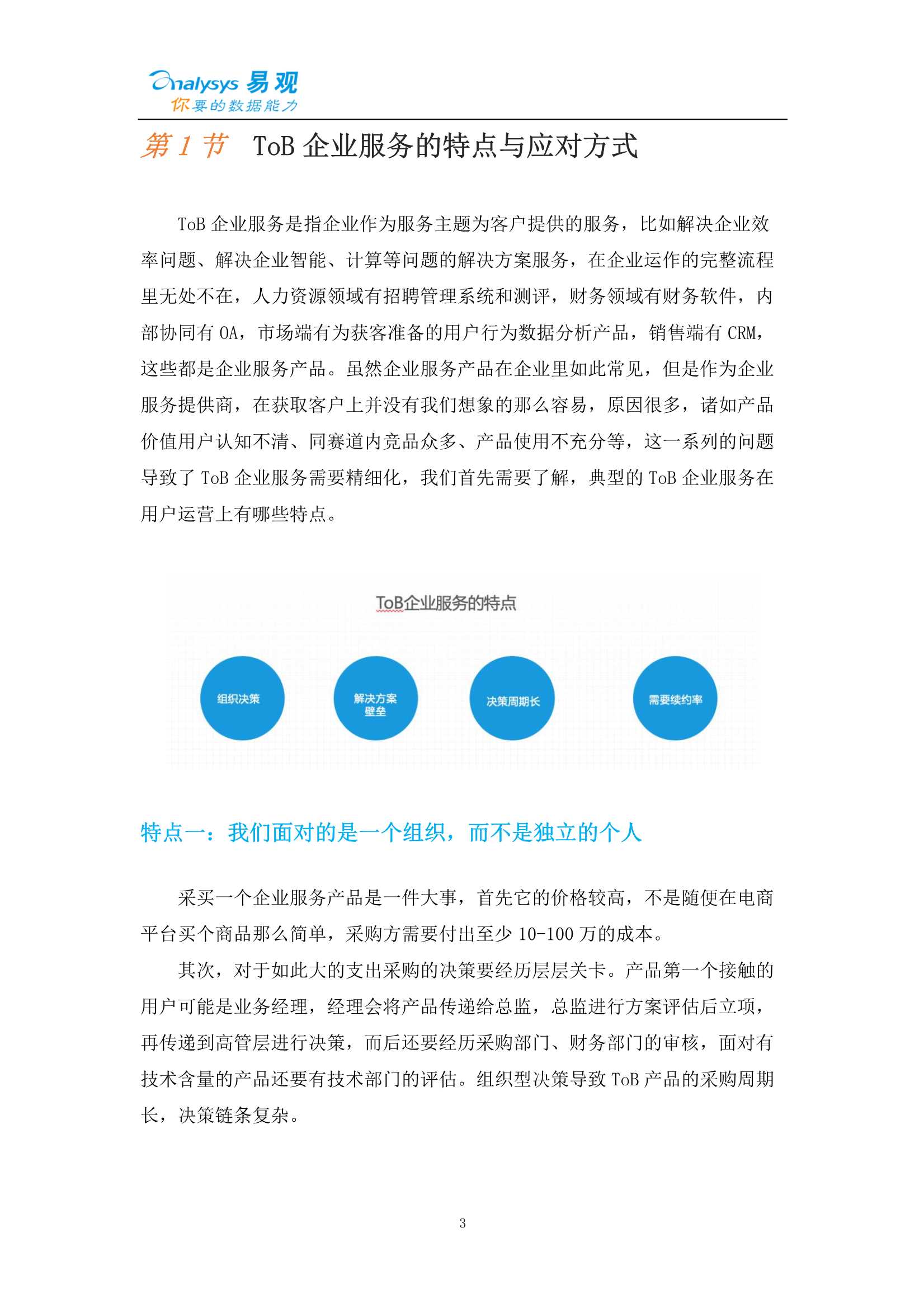 ToB企业服务智能用户运营实战手册