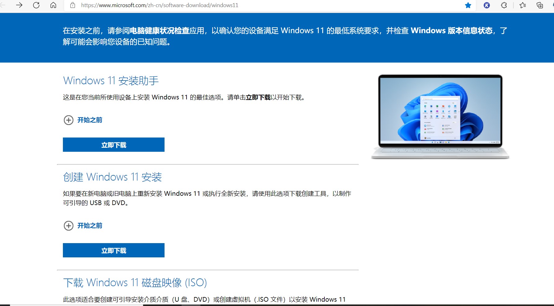 Windows11官方ISO安装包