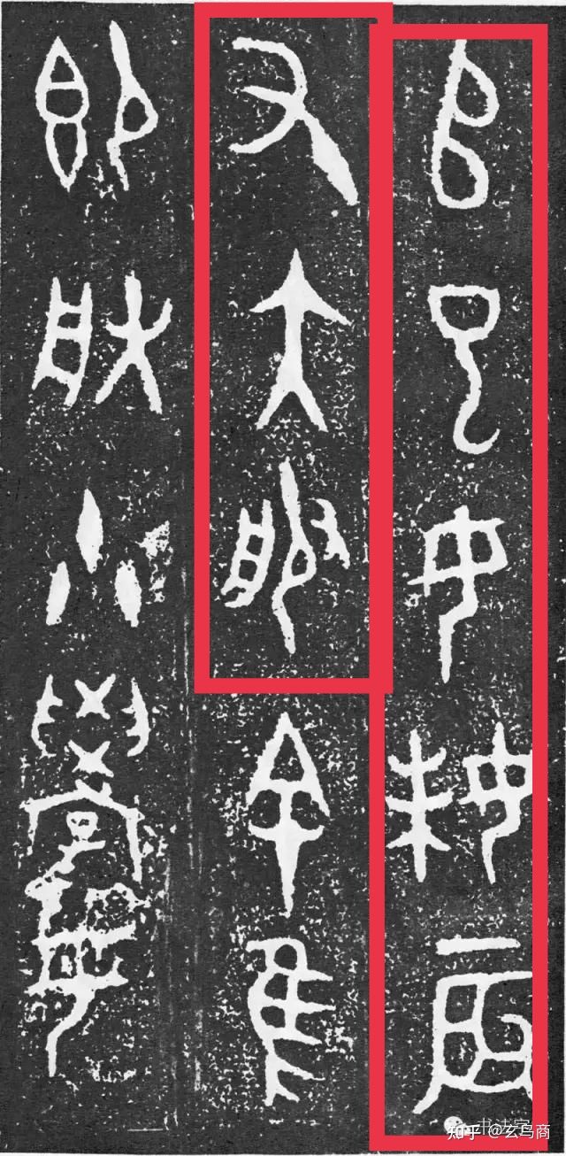 大盂鼎断代及铭文解析(二)