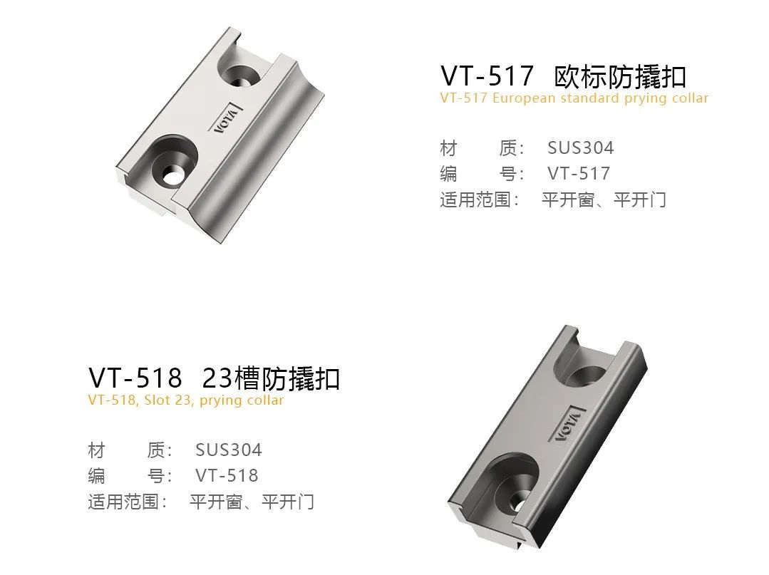 沃特五金防撬扣，打造門窗安全防撬系統(tǒng)