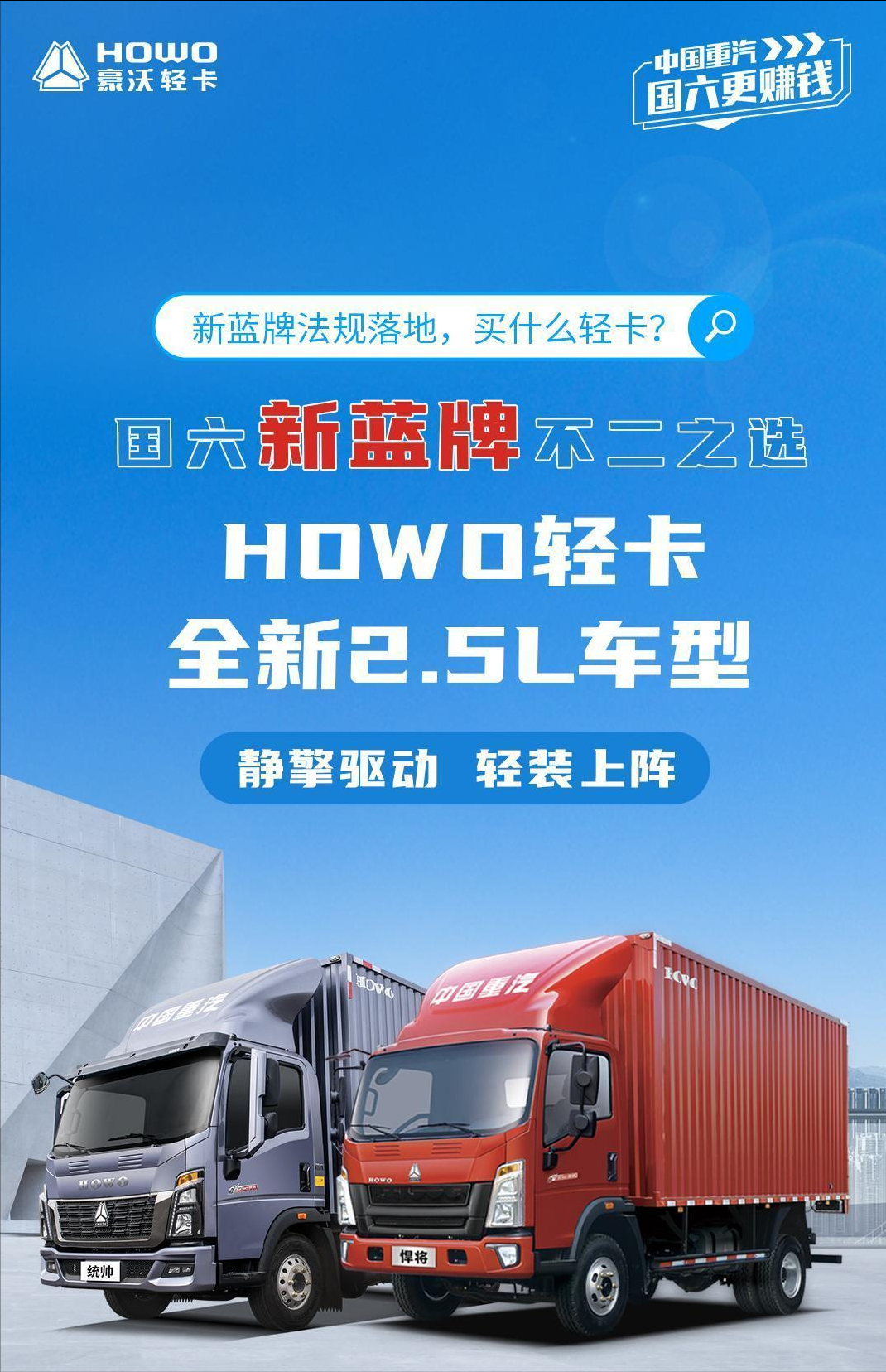 中国重汽HOWO轻卡2.5L车型 新蓝牌不二之选