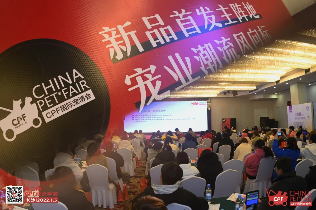 CPF宠物行业主理人成长学院暨好物巡展—长沙站成功举办