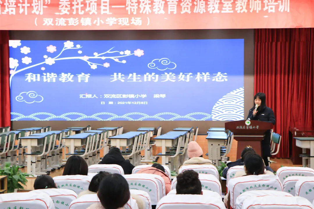 成都市双流区特殊教育学校:考察交流 共谋融合教育发展
