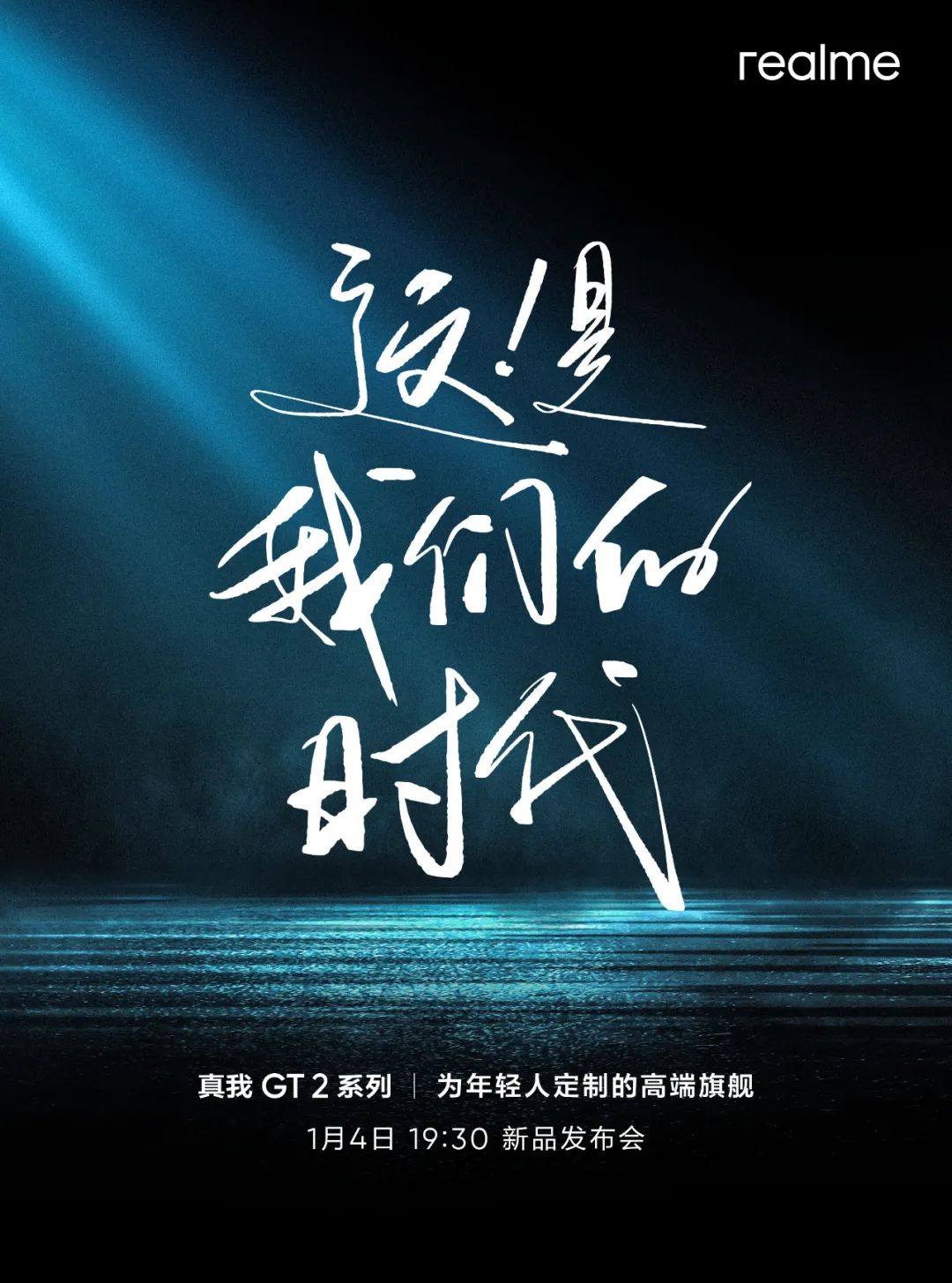 荣耀MagicV折叠屏新机即将登场；真我GT2系列发布会官宣
