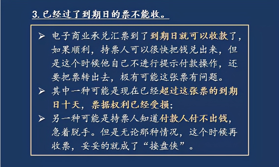 警告：这4类电子商业承兑汇票，千万不要收