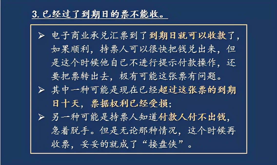 警告：這4類電子商業(yè)承兌匯票，千萬不要收